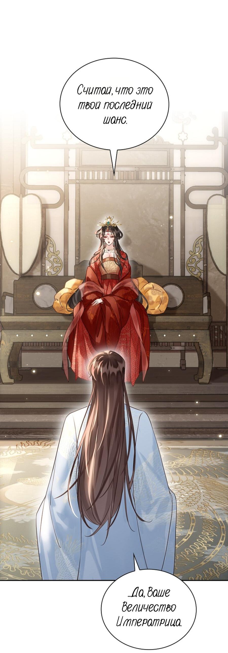 Манга Как я стал ненавистным наложником императора - Глава 12 Страница 54