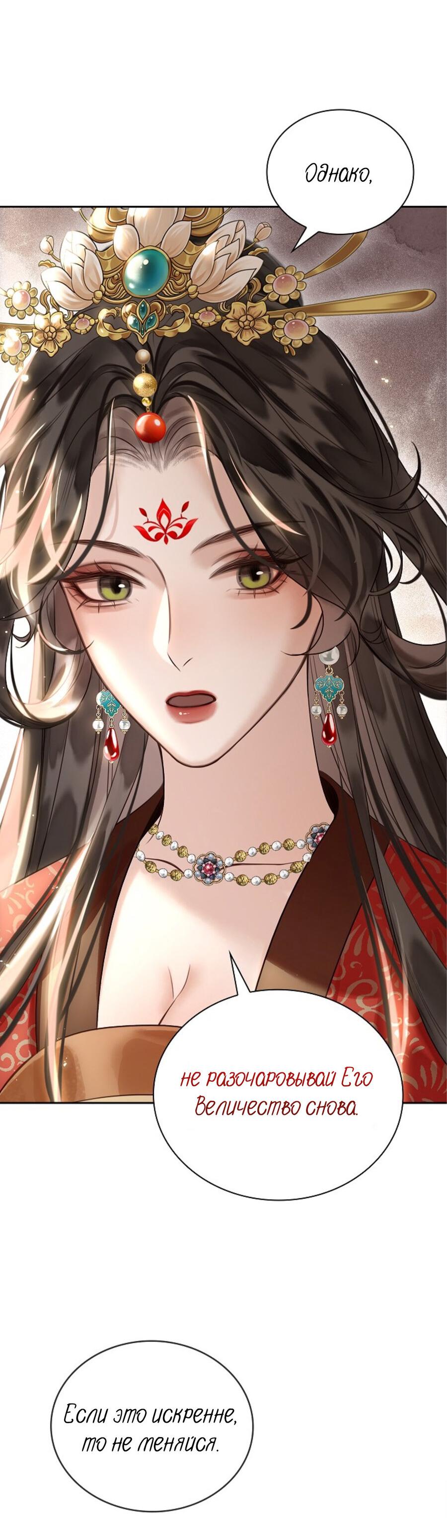 Манга Как я стал ненавистным наложником императора - Глава 12 Страница 52