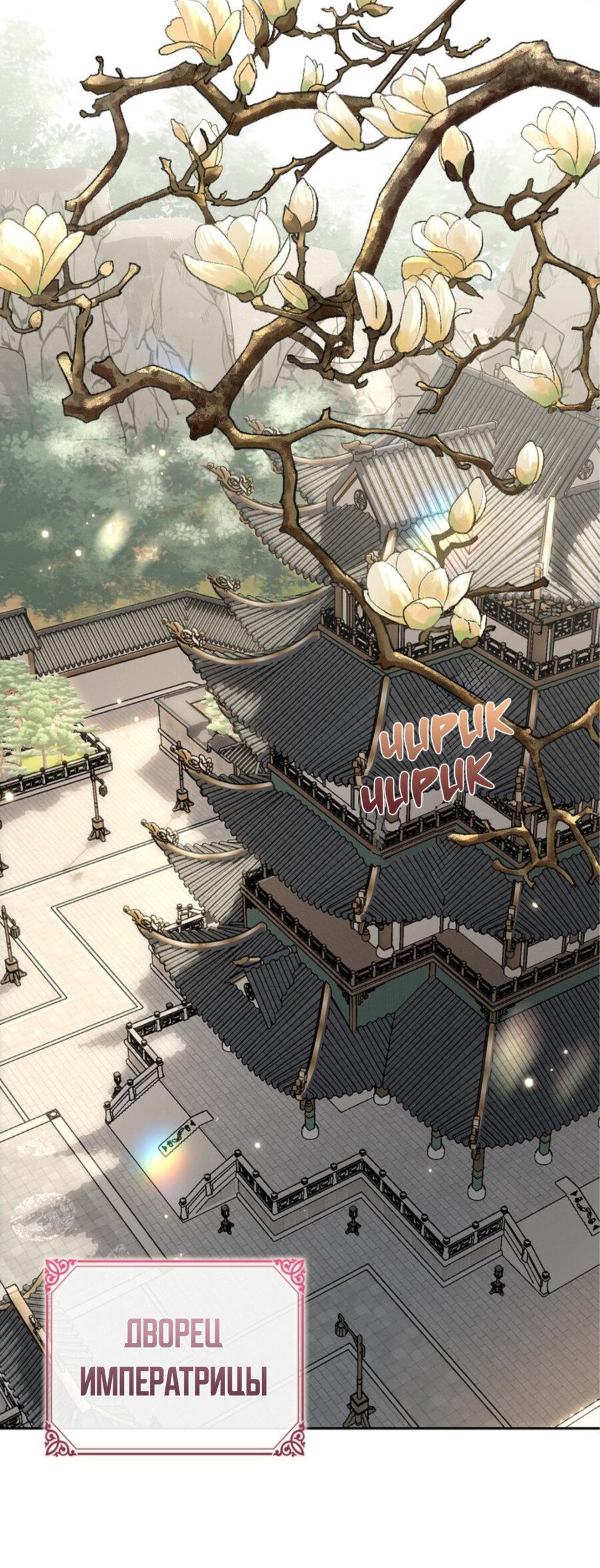 Манга Как я стал ненавистным наложником императора - Глава 12 Страница 33