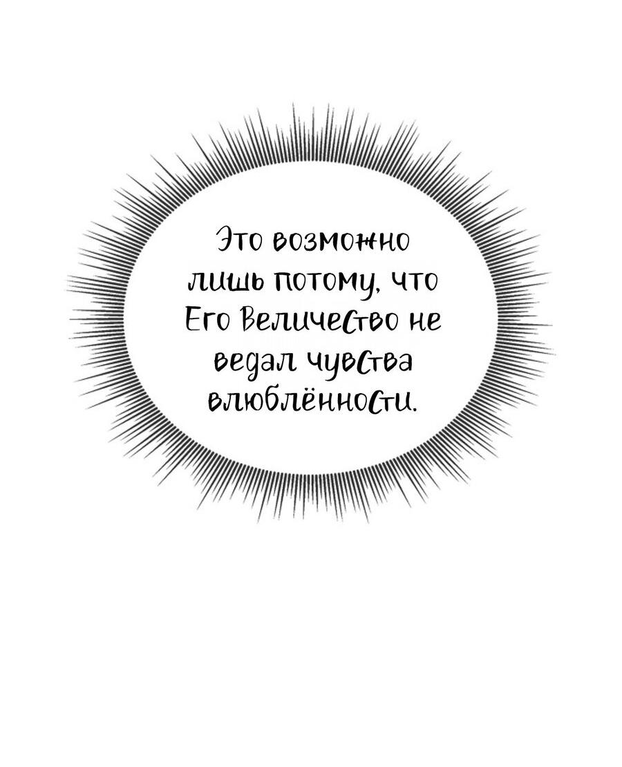 Манга Как я стал ненавистным наложником императора - Глава 12 Страница 65