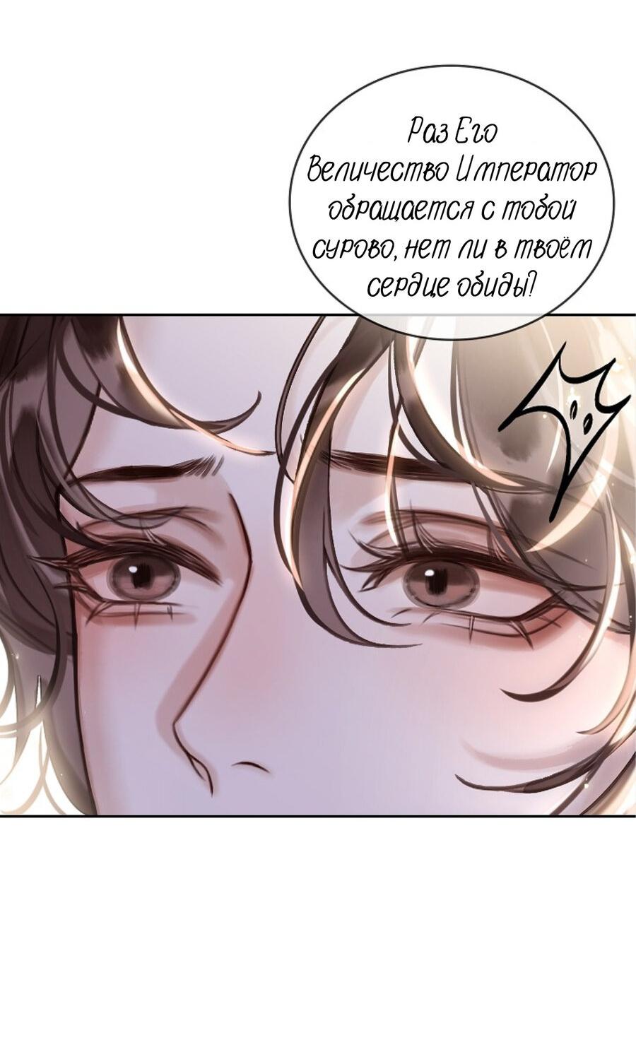 Манга Как я стал ненавистным наложником императора - Глава 12 Страница 43