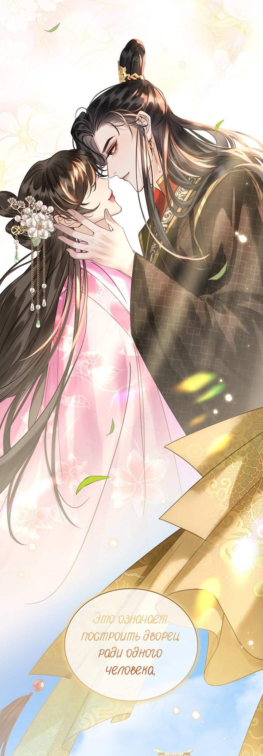Манга Как я стал ненавистным наложником императора - Глава 12 Страница 67