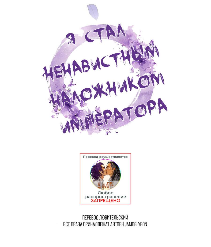 Манга Как я стал ненавистным наложником императора - Глава 12 Страница 30