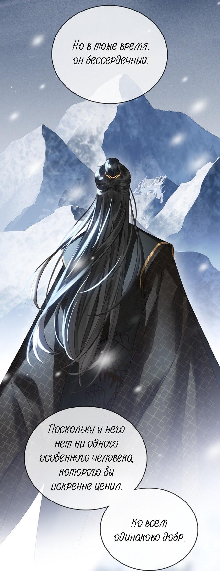 Манга Как я стал ненавистным наложником императора - Глава 12 Страница 63