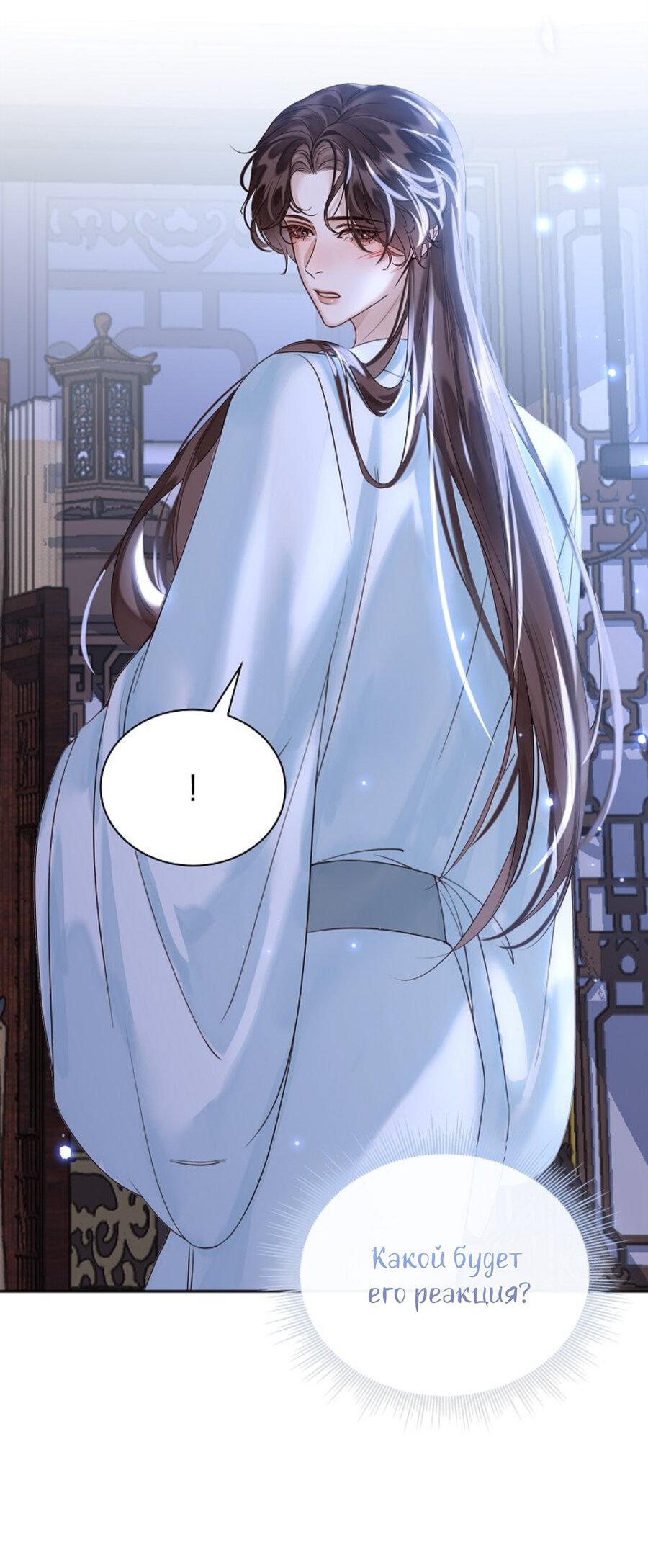 Манга Как я стал ненавистным наложником императора - Глава 12 Страница 17