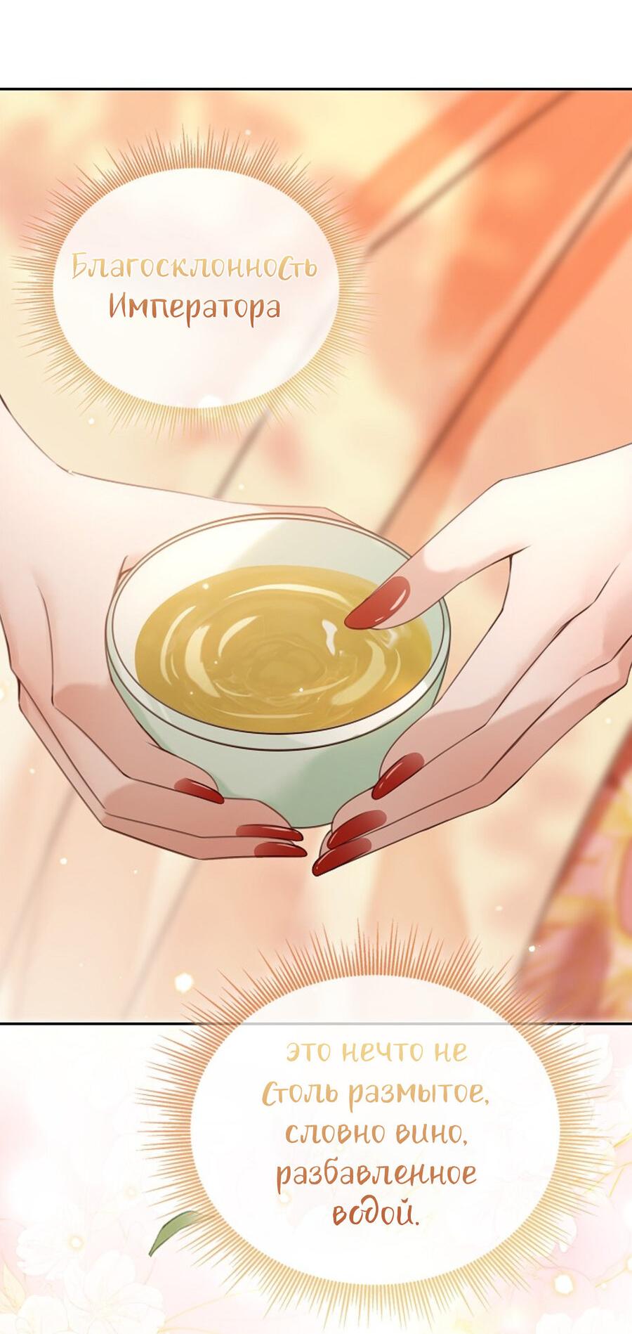 Манга Как я стал ненавистным наложником императора - Глава 12 Страница 66