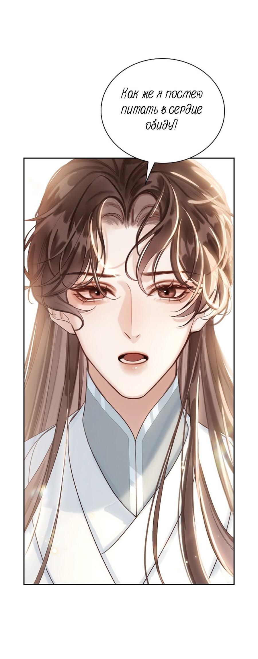 Манга Как я стал ненавистным наложником императора - Глава 12 Страница 46