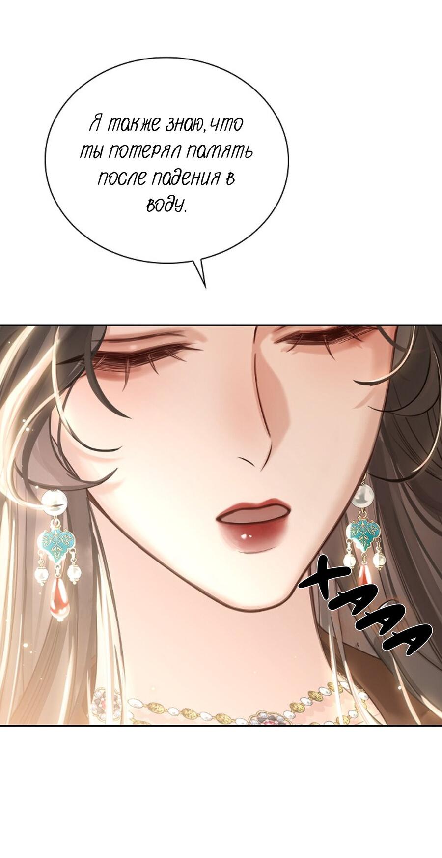 Манга Как я стал ненавистным наложником императора - Глава 12 Страница 40