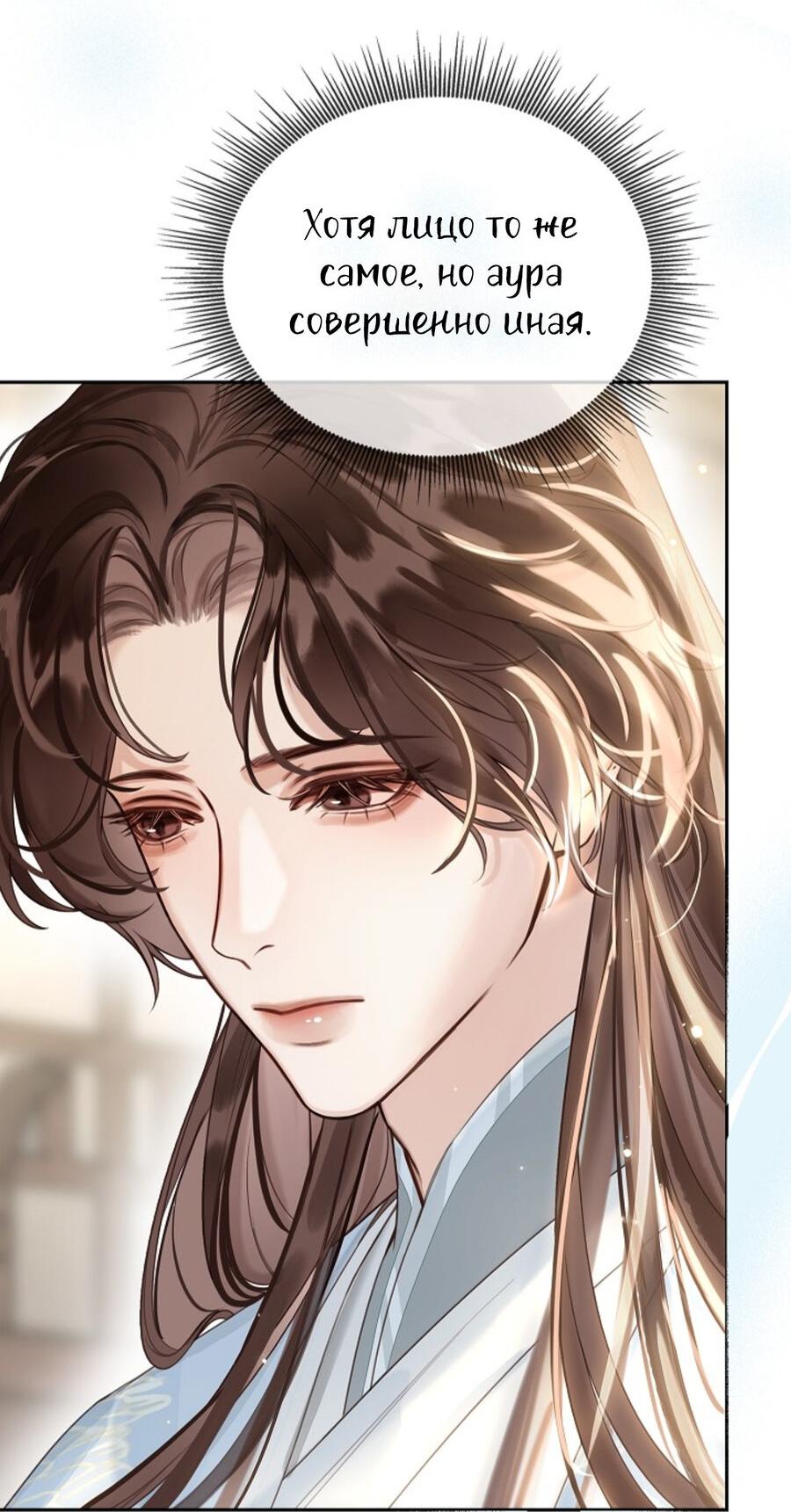 Манга Как я стал ненавистным наложником императора - Глава 12 Страница 37