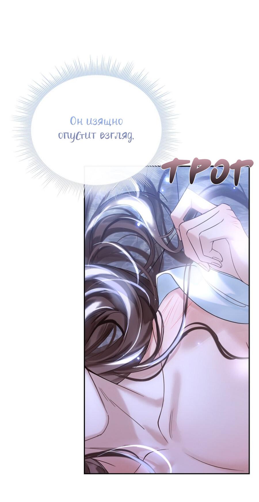 Манга Как я стал ненавистным наложником императора - Глава 12 Страница 18