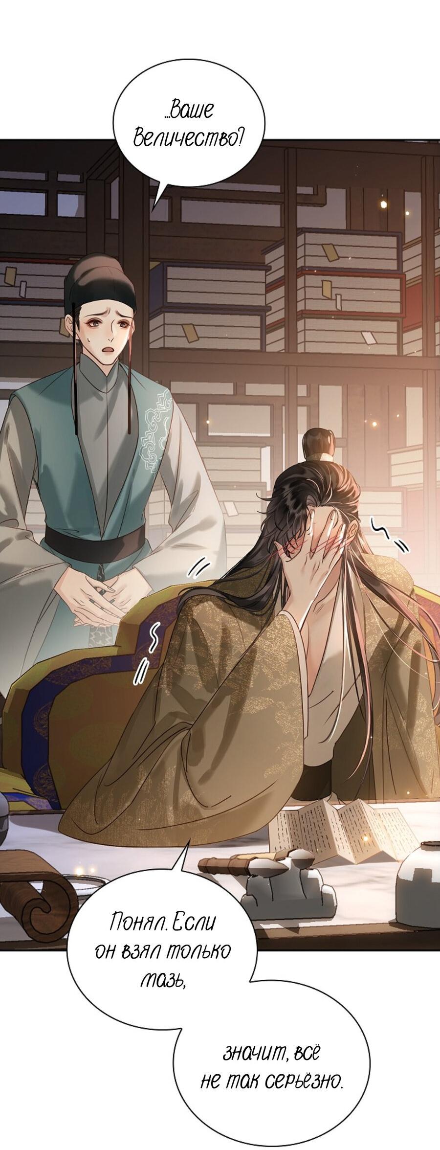 Манга Как я стал ненавистным наложником императора - Глава 12 Страница 27