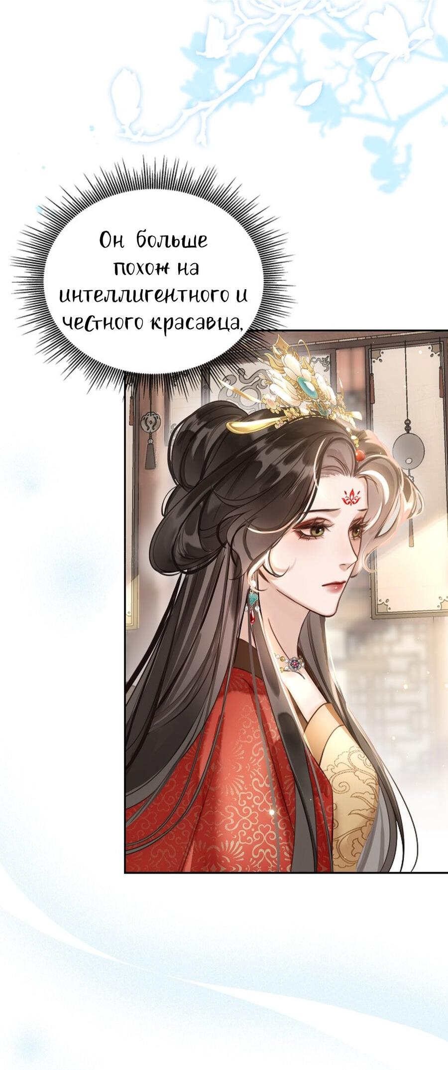 Манга Как я стал ненавистным наложником императора - Глава 12 Страница 36