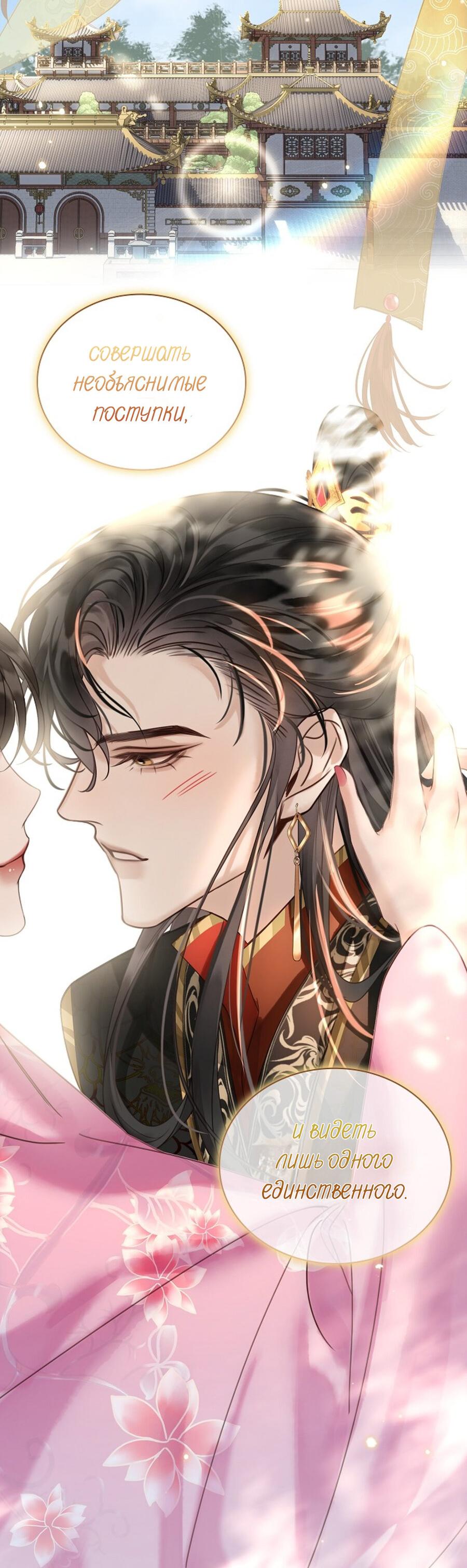 Манга Как я стал ненавистным наложником императора - Глава 12 Страница 68