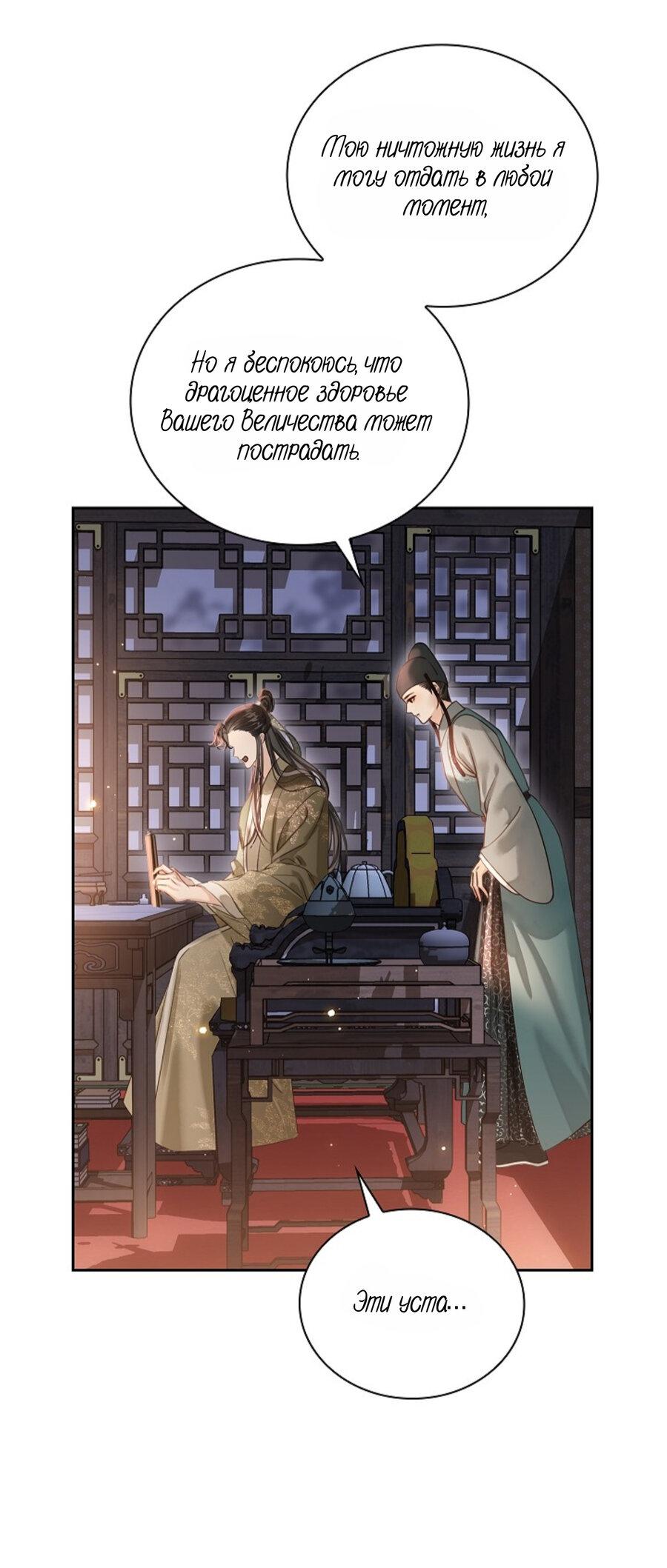 Манга Как я стал ненавистным наложником императора - Глава 12 Страница 7