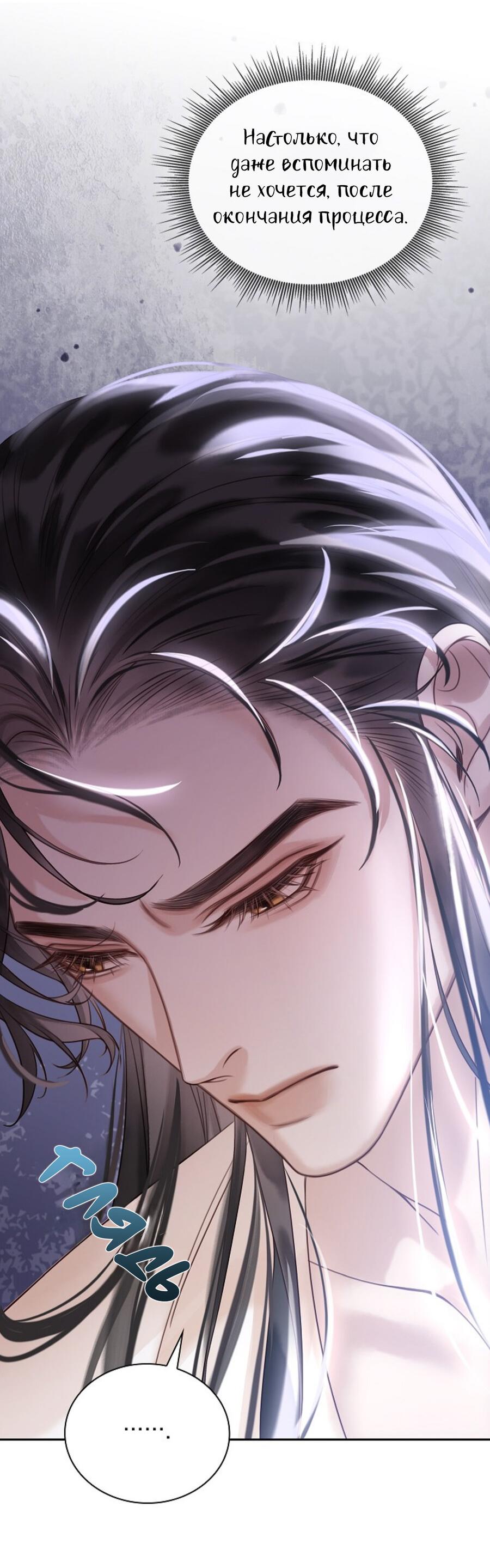 Манга Как я стал ненавистным наложником императора - Глава 12 Страница 15