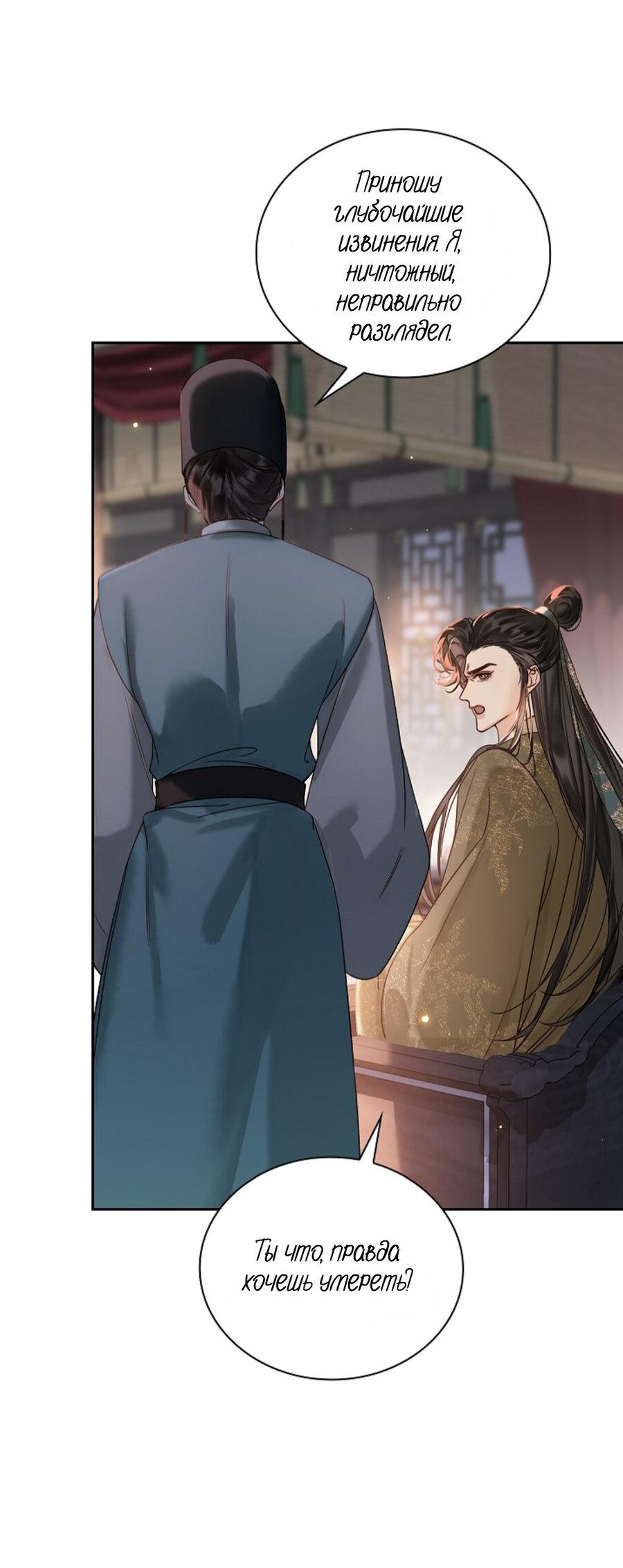Манга Как я стал ненавистным наложником императора - Глава 12 Страница 6