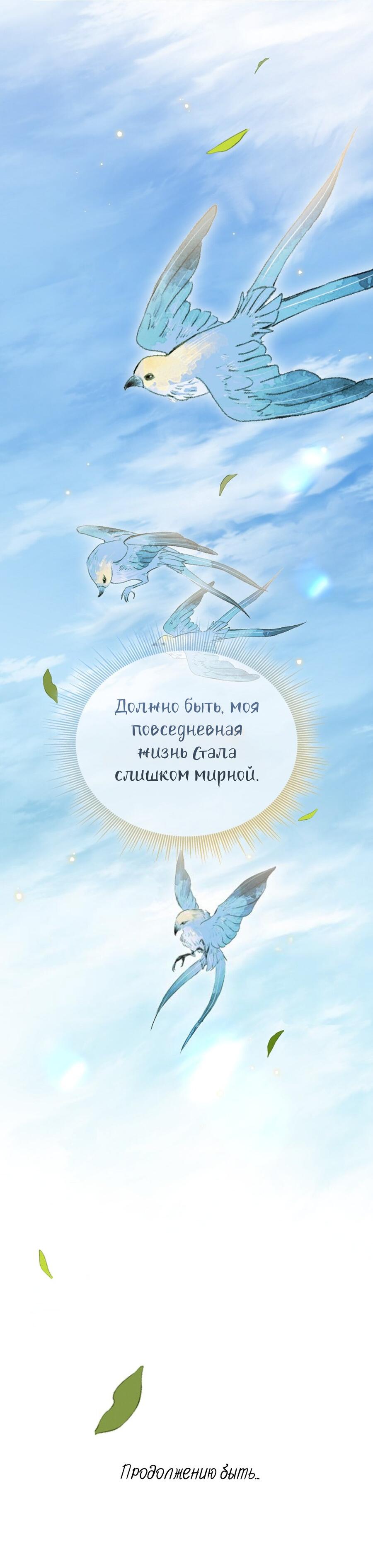Манга Как я стал ненавистным наложником императора - Глава 12 Страница 73
