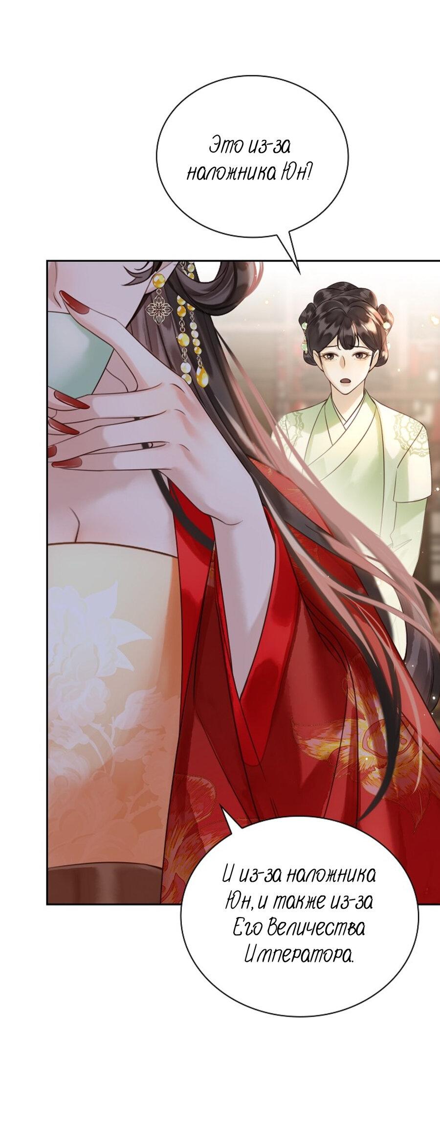 Манга Как я стал ненавистным наложником императора - Глава 12 Страница 61