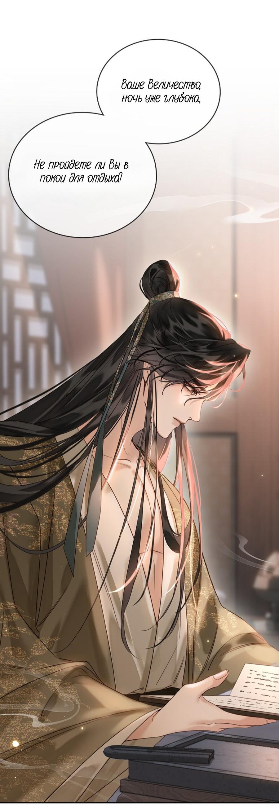 Манга Как я стал ненавистным наложником императора - Глава 12 Страница 3