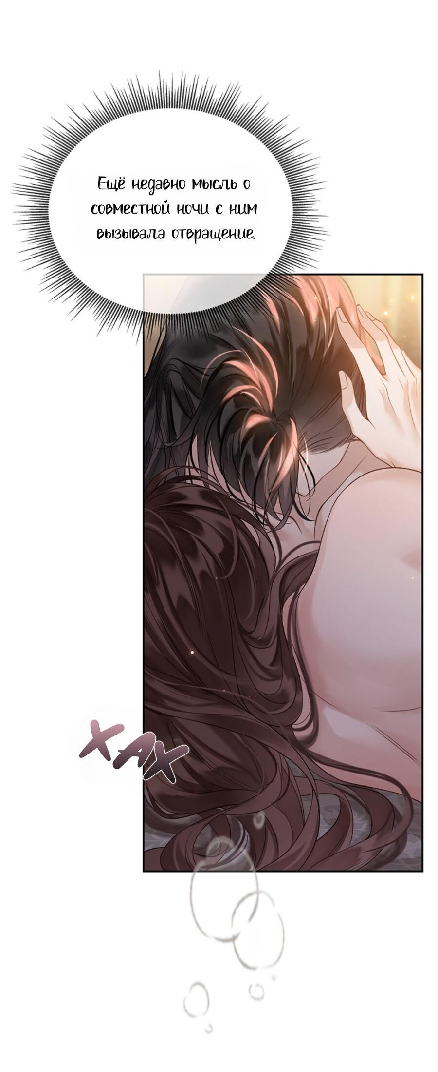 Манга Как я стал ненавистным наложником императора - Глава 12 Страница 13