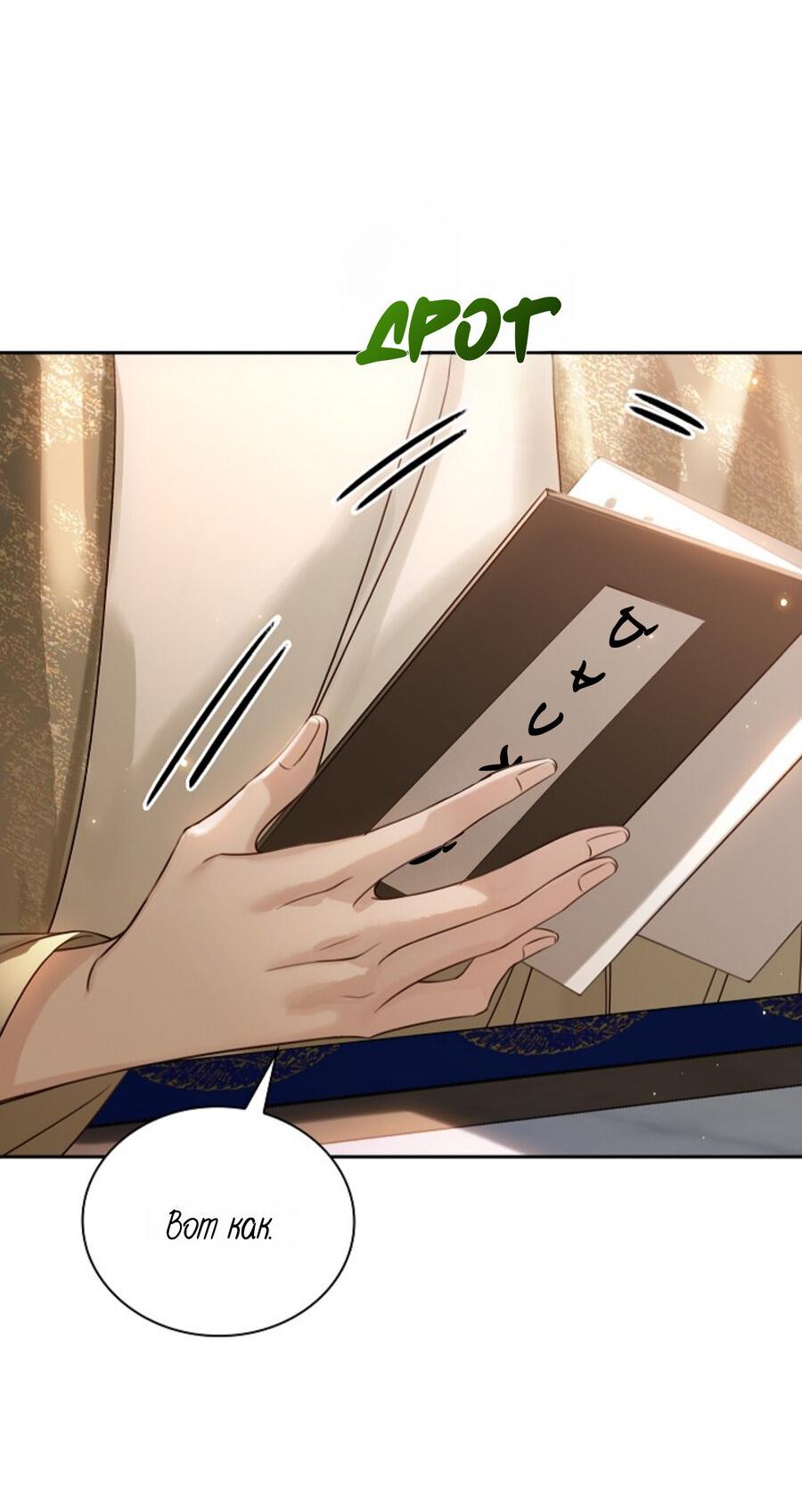 Манга Как я стал ненавистным наложником императора - Глава 12 Страница 5