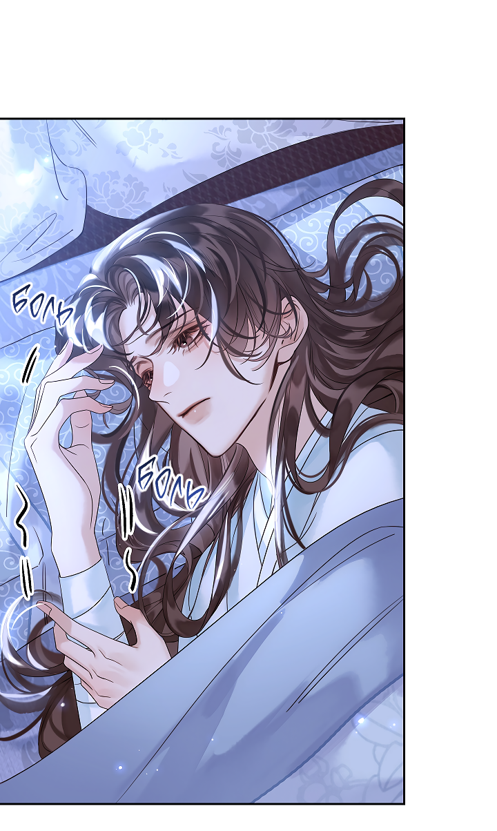 Манга Как я стал ненавистным наложником императора - Глава 11 Страница 39