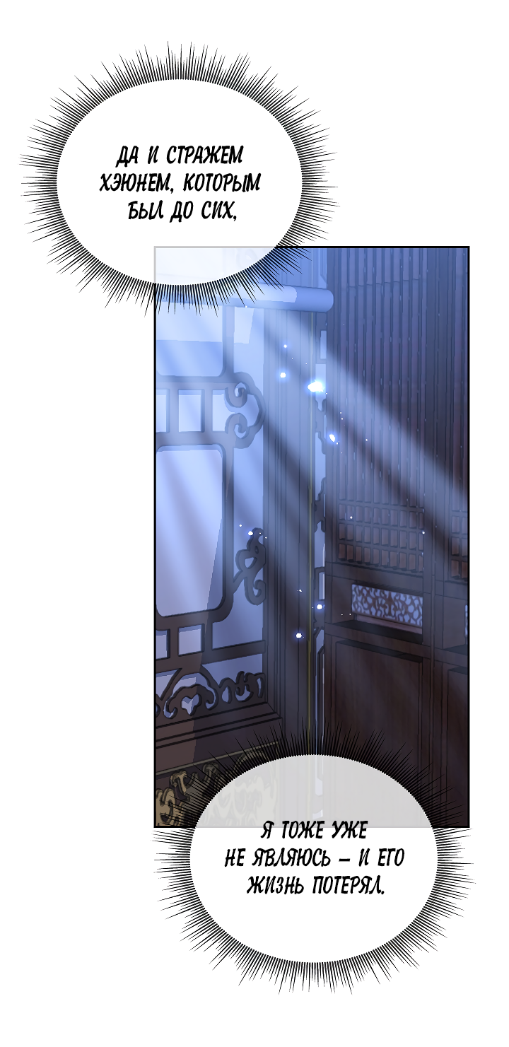 Манга Как я стал ненавистным наложником императора - Глава 11 Страница 43
