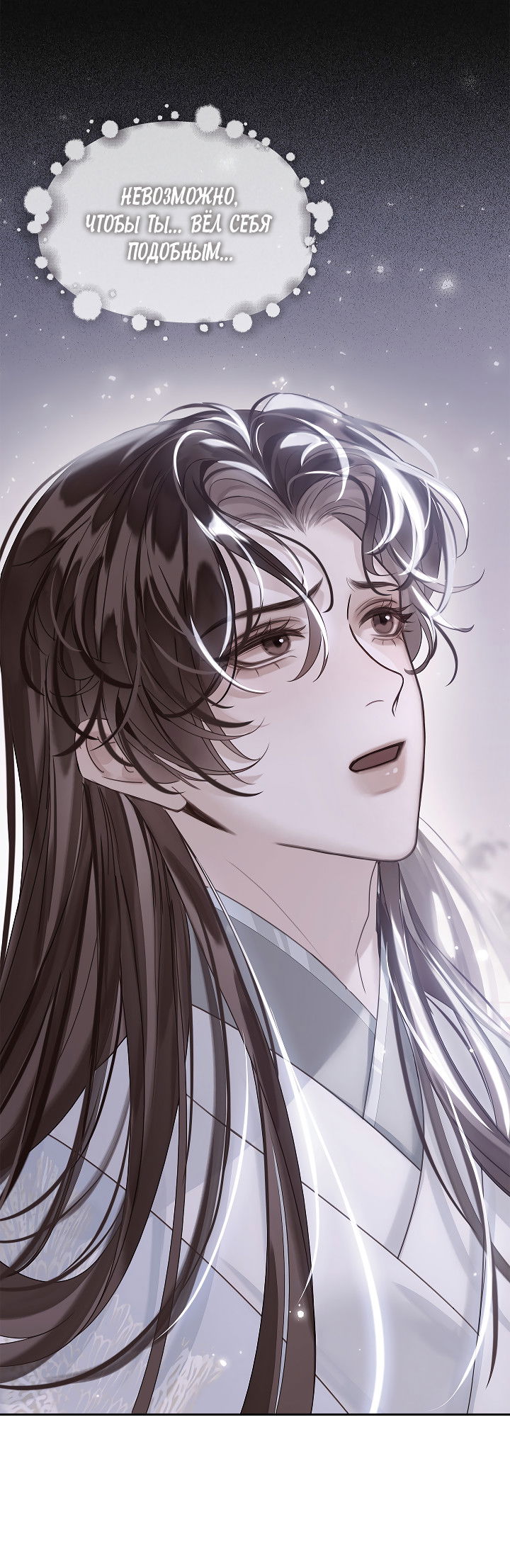 Манга Как я стал ненавистным наложником императора - Глава 11 Страница 46