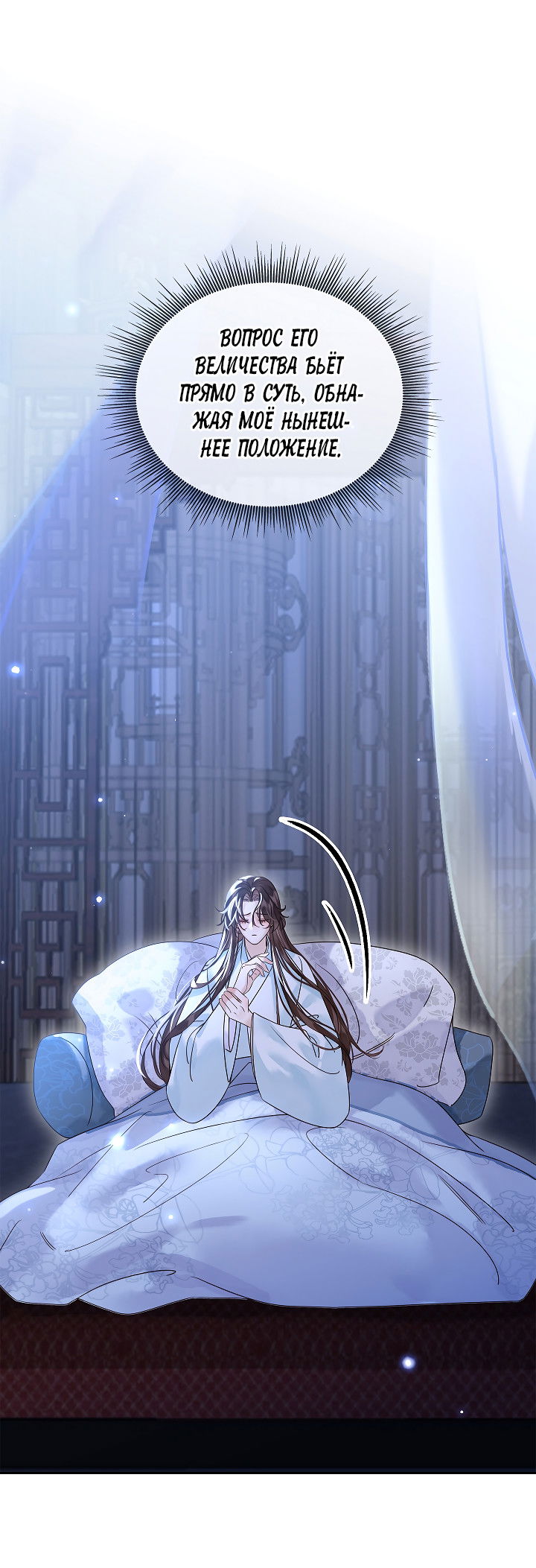 Манга Как я стал ненавистным наложником императора - Глава 11 Страница 41