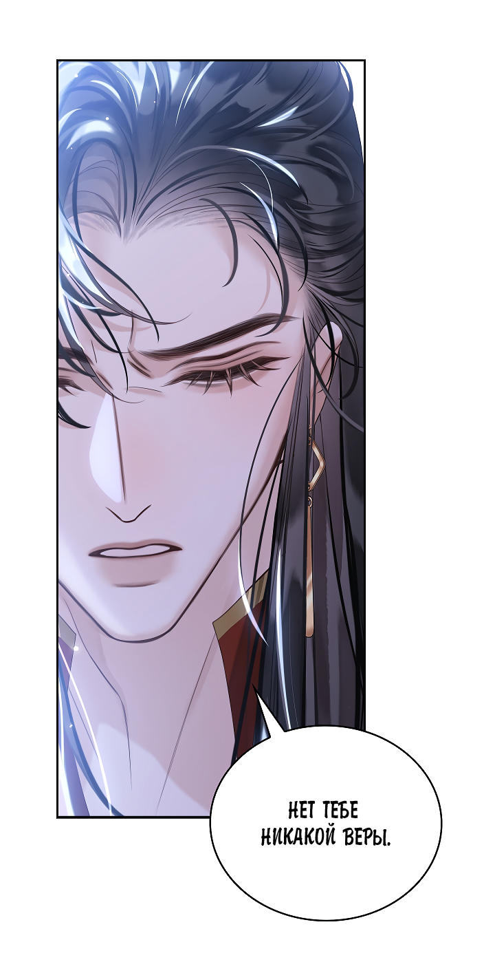 Манга Как я стал ненавистным наложником императора - Глава 11 Страница 3