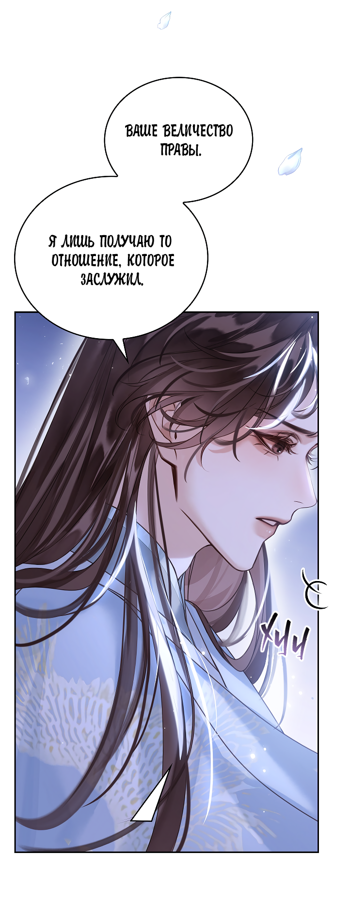 Манга Как я стал ненавистным наложником императора - Глава 11 Страница 12