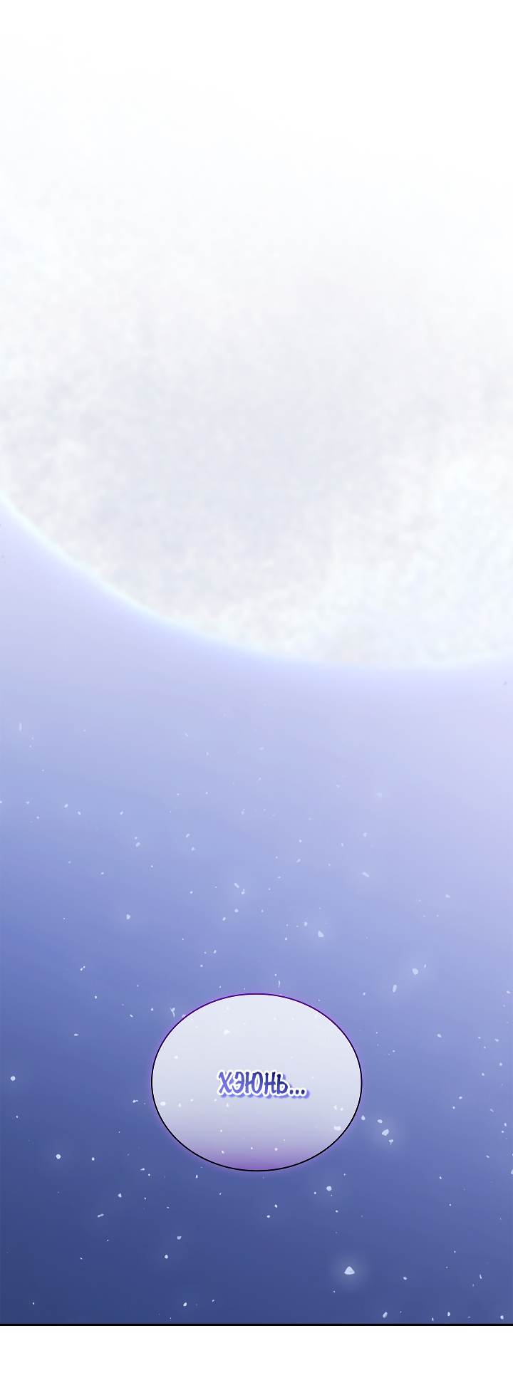 Манга Как я стал ненавистным наложником императора - Глава 11 Страница 61