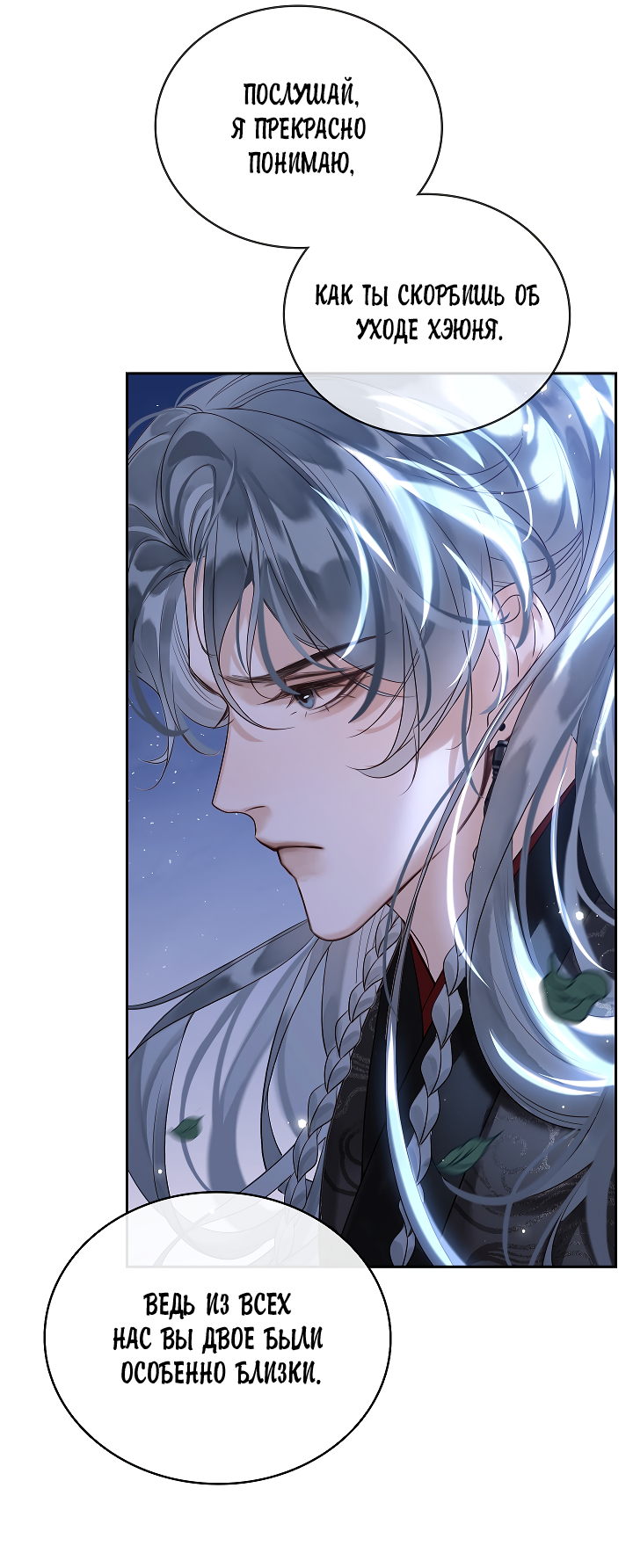 Манга Как я стал ненавистным наложником императора - Глава 11 Страница 54