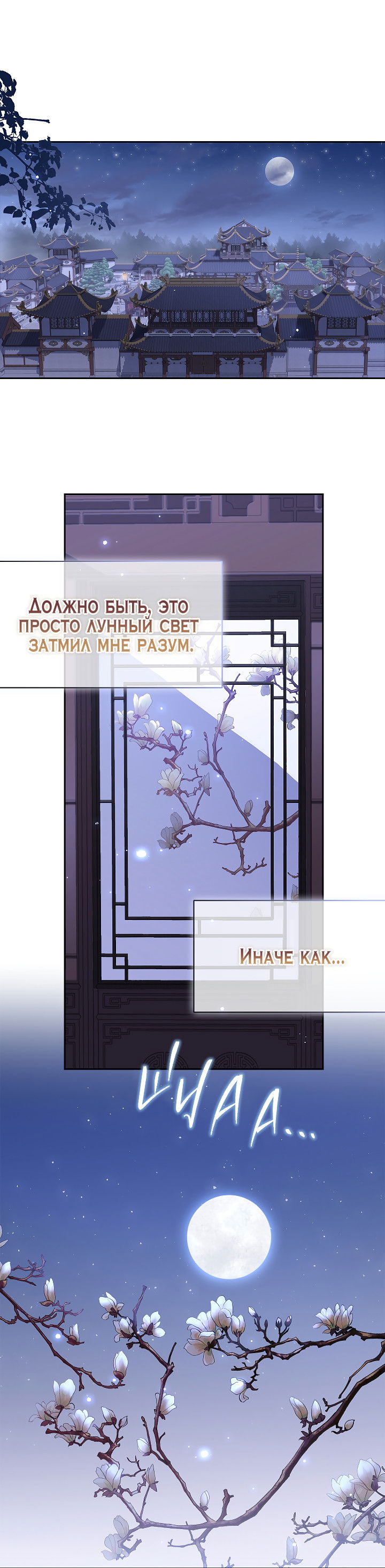 Манга Как я стал ненавистным наложником императора - Глава 11 Страница 1