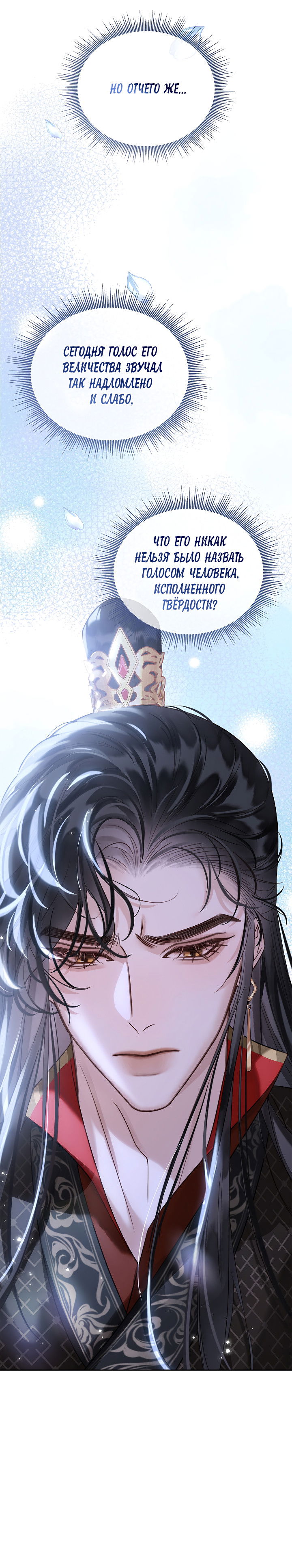 Манга Как я стал ненавистным наложником императора - Глава 11 Страница 8