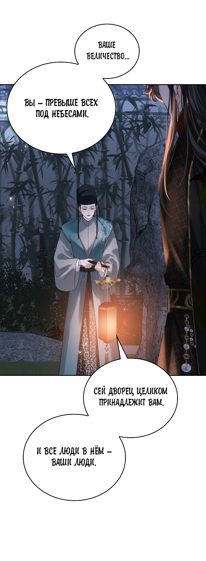 Манга Как я стал ненавистным наложником императора - Глава 11 Страница 26