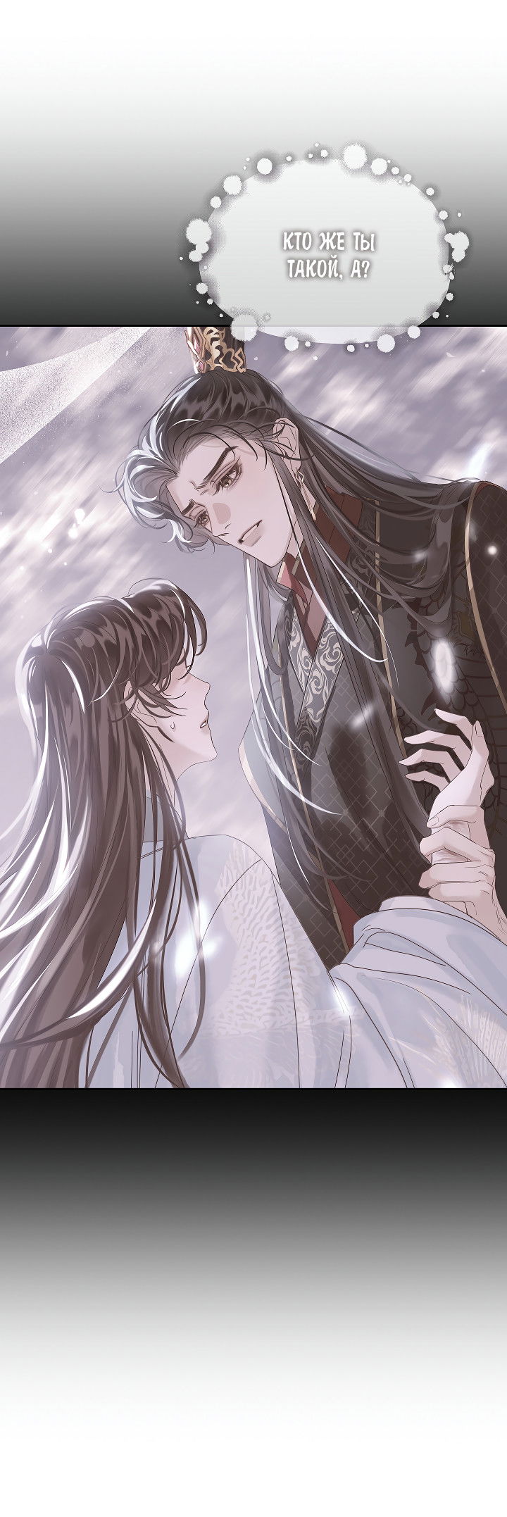 Манга Как я стал ненавистным наложником императора - Глава 11 Страница 40