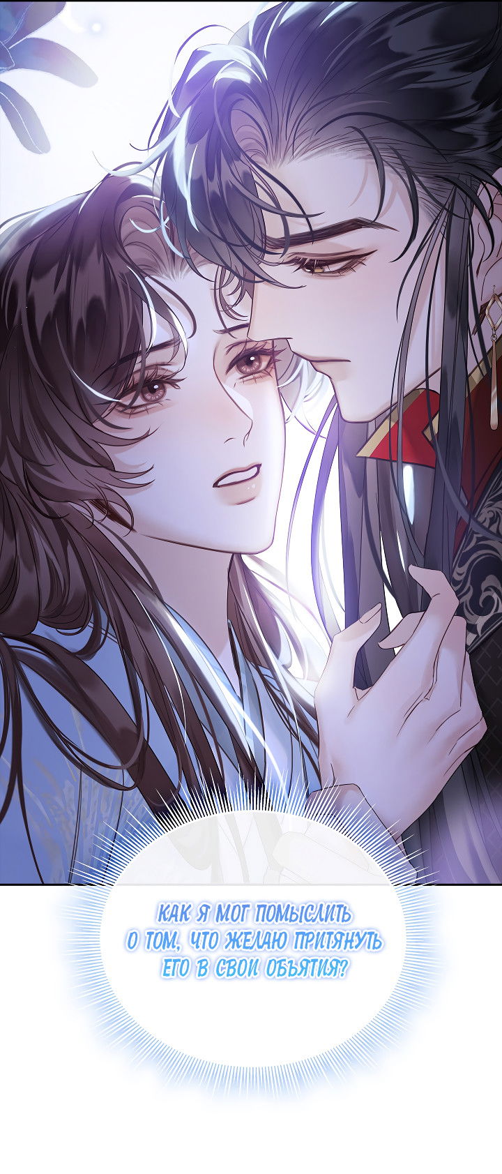 Манга Как я стал ненавистным наложником императора - Глава 11 Страница 2