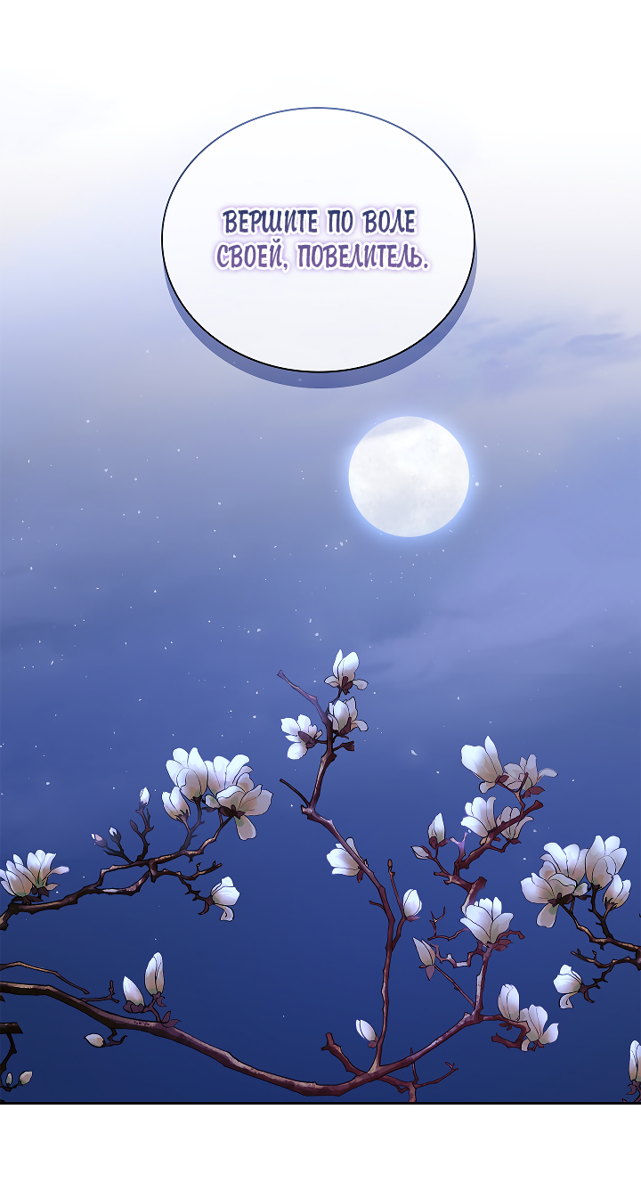 Манга Как я стал ненавистным наложником императора - Глава 11 Страница 28