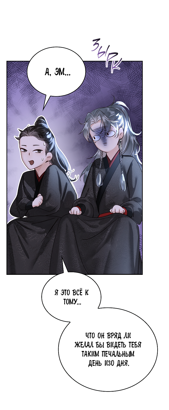 Манга Как я стал ненавистным наложником императора - Глава 11 Страница 57