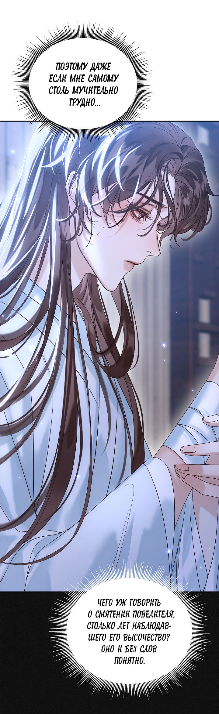 Манга Как я стал ненавистным наложником императора - Глава 11 Страница 44