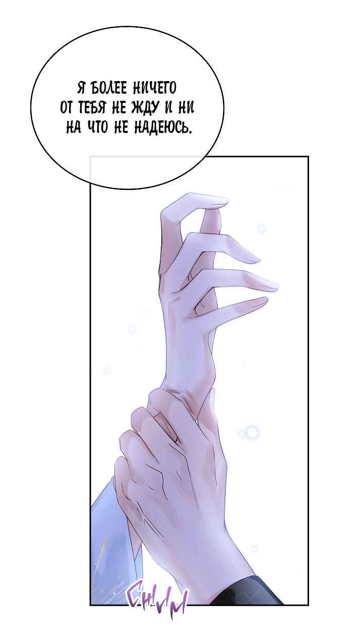 Манга Как я стал ненавистным наложником императора - Глава 11 Страница 4