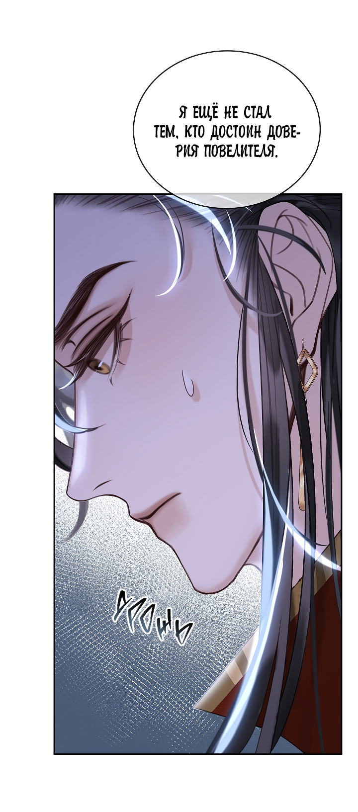 Манга Как я стал ненавистным наложником императора - Глава 11 Страница 13