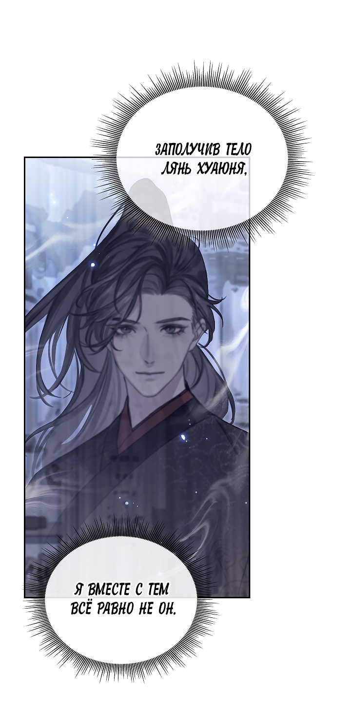 Манга Как я стал ненавистным наложником императора - Глава 11 Страница 42