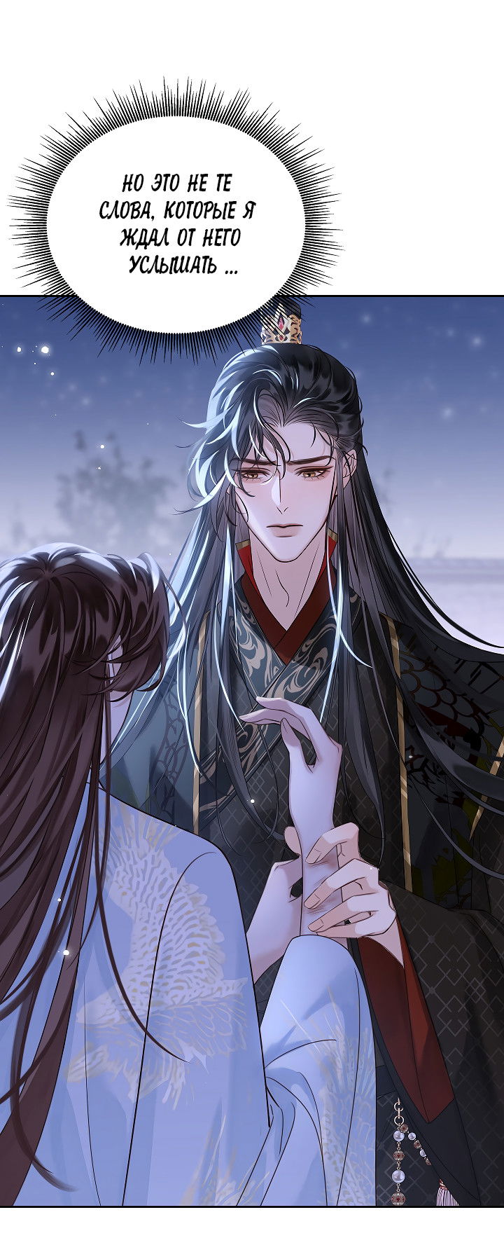 Манга Как я стал ненавистным наложником императора - Глава 11 Страница 14