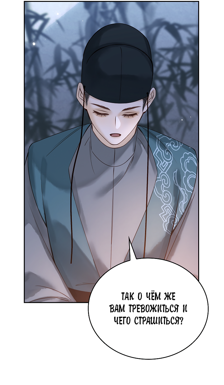 Манга Как я стал ненавистным наложником императора - Глава 11 Страница 27