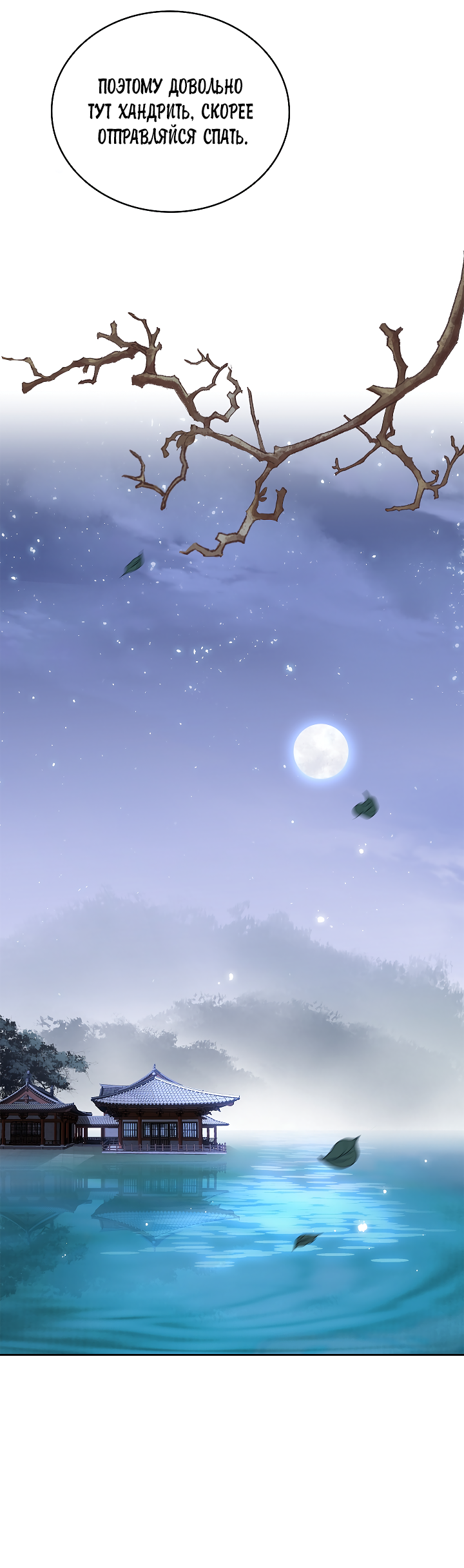 Манга Как я стал ненавистным наложником императора - Глава 11 Страница 59