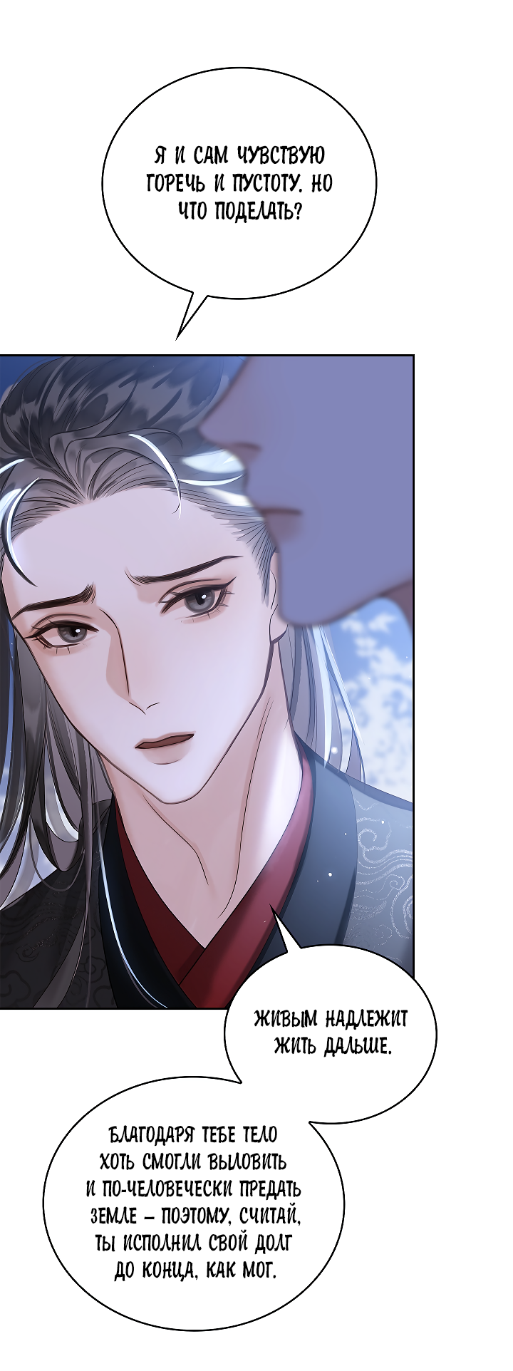 Манга Как я стал ненавистным наложником императора - Глава 11 Страница 55