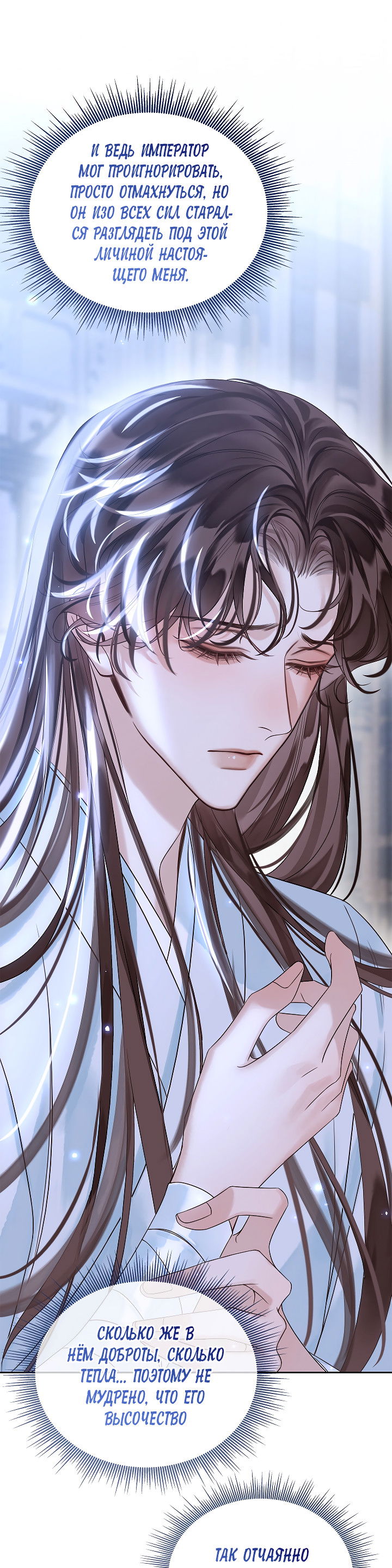 Манга Как я стал ненавистным наложником императора - Глава 11 Страница 48