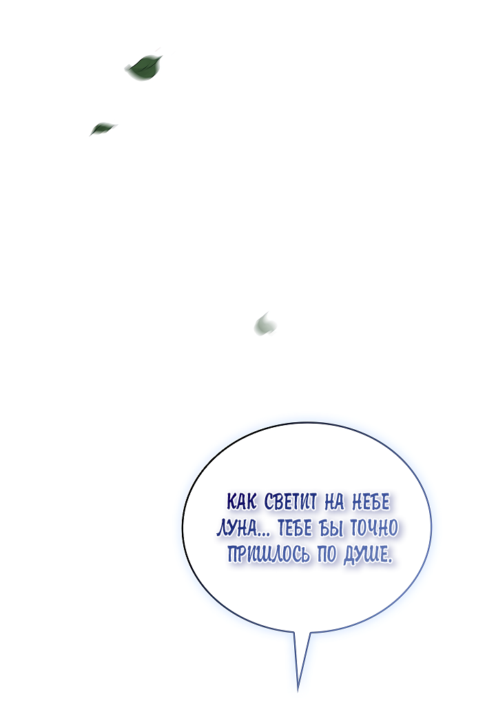 Манга Как я стал ненавистным наложником императора - Глава 11 Страница 62